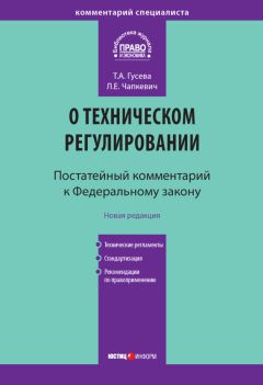 Александр Ялбулганов - Комментарий к Федеральному закону «О землеустройстве»
