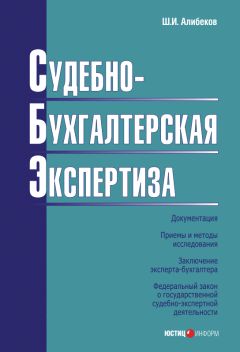 Лариса Климович - Научные основы современной судебной экономической экспертизы. Монография