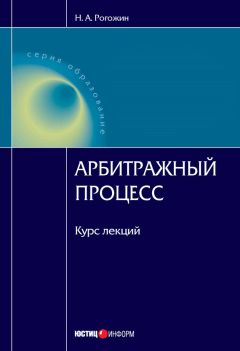  Коллектив авторов - Арбитражный процесс: учебник