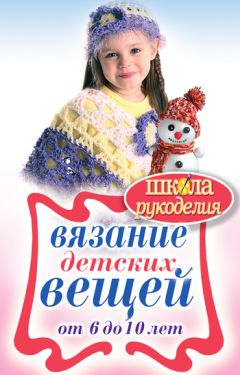 Юлия Кирьянова - Вяжем с узорами для всей семьи