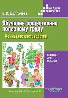 Галина Серикова - Комнатные деревья и кустарники: лимон, вишня, гранат, можжевельник, акация, жасмин и многие другие