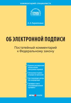  Коллектив авторов - О размещении заказов на поставки товаров, выполнение работ, оказание услуг для государственных и муниципальных нужд. Комментарий и практика применения закона