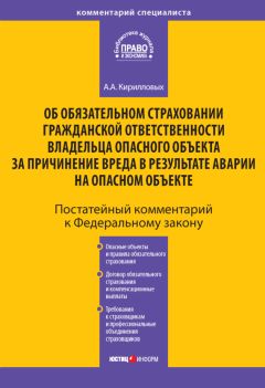 Андрей Кирилловых - Комментарий к Федеральному закону «Об электронной подписи» (постатейный)