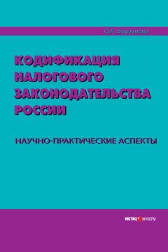 Иван Соловьев - Преступные налоговые схемы и их выявление. 2-е издание. Учебное пособие