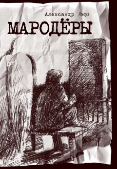 Лев Трахтенберг - На нарах с Дядей Сэмом
