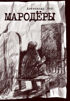 Григорий Ельцов - Антипостмодерн, или Путь к славе одного писателя