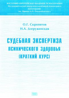 Наталия Дзеружинская - Диагностика, военно-врачебная экспертиза и принципы оказания помощи при расстройствах личности: методическое пособие