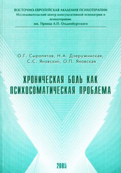 Наталия Дзеружинская - Клиническая дефектология: пособие для врачей и психологов