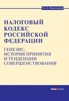  Коллектив авторов - Международно-правовые основы создания и функционирования Евразийского экономического союза