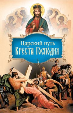 Святитель Иоанн Максимович (Тобольский) - Царский путь Креста Господня, вводящий в Жизнь Вечную