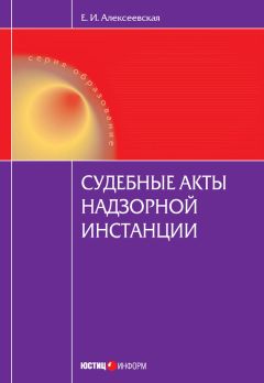 Константин Чудиновских - Подведомственность в системе гражданского и арбитражного процессуального права