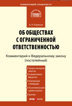 Любовь Кузнецова - Исключение участника из общества с ограниченной ответственностью: практика применения действующего законодательства