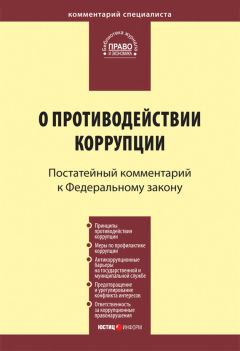 Денис Вавулин - Комментарий к Федеральному закону «О противодействии неправомерному использованию инсайдерской информации и манипулированию рынком и о внесении изменений в отдельные законодательные акты Российской Федерации» (постатейный)