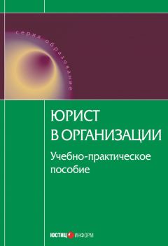 Сергей Изосимов - Уголовное законодательство об ответственности за служебные преступления, совершаемые в коммерческих или иных организациях: история, современность, перспективы развития