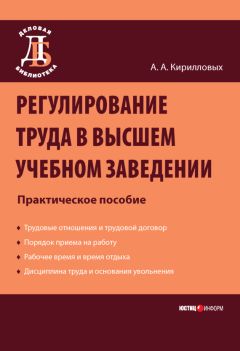 Александр Чанышев - Правовое регулирование рабочего времени и времени отдыха в странах Скандинавии. Монография
