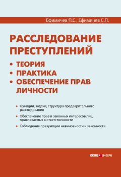 Елена Антонова - Концептуальные основы корпоративной (коллективной) уголовной ответственности