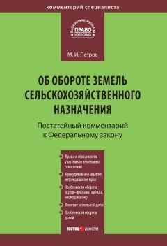 О. Полежаев - Права застройщика на земельный участок и возведенное им строение. История становления и зарубежный опыт