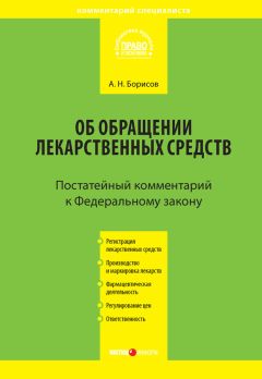 Андрей Кирилловых - Комментарий к Федеральному закону от 20 июля 2012 г. № 125-ФЗ «О донорстве крови и ее компонентов» (постатейный)