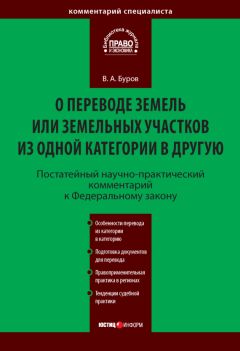 О. Полежаев - Права застройщика на земельный участок и возведенное им строение. История становления и зарубежный опыт