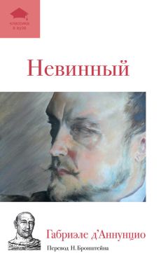 Габриэле д’Аннунцио - Паломничество в Казальборднно