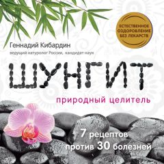 Сергей Реутов - Вода – добрый целитель