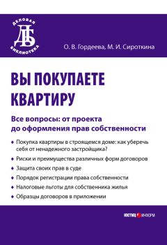 Вениамин Вылегжанин - Как правильно продать / купить квартиру: памятка для продавца и покупателя недвижимости