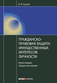 Олег Романов - Предприятие и иные имущественные комплексы как объекты гражданских прав