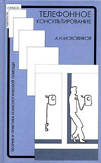 Елена Змановская - Современный психоанализ. Теория и практика