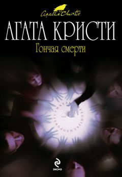 Агата Кристи - Таинственный мистер Кин