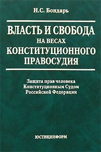 Евгения Осиночкина - Конституционное право