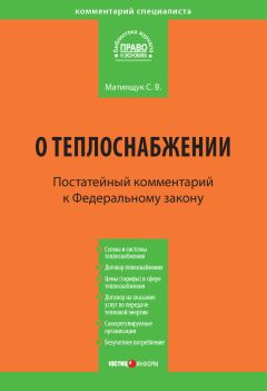 Андрей Кирилловых - Комментарий к Федеральному закону «Об электронной подписи» (постатейный)