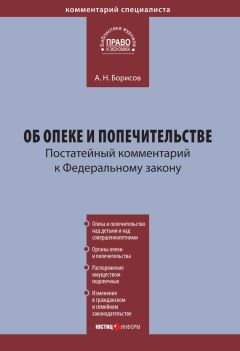 Александр Ялбулганов - Комментарий к Федеральному закону «О землеустройстве»