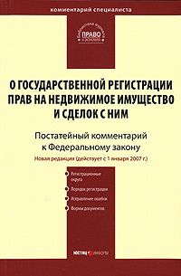 Лилия Чапкевич - Комментарий к Федеральному закону «О техническом регулировании» (постатейный)