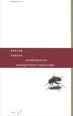 Анатолий Найман - Экстерриториальность