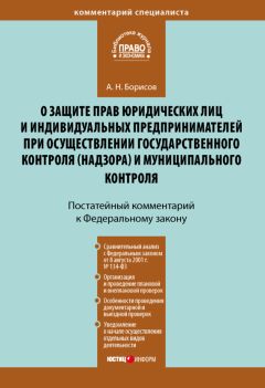 Рифат Гусейнов - Комментарий к Федеральному закону от 3 июля 2016 г. № 230-ФЗ «О защите прав и законных интересов физических лиц при осуществлении деятельности по возврату просроченной задолженности и о внесении изменений в Федеральный закон „О микрофинан