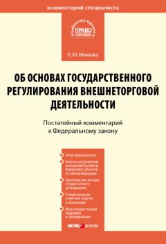 Станислав Николюкин - Купля-продажа товаров во внешнеторговом обороте: учебное пособие