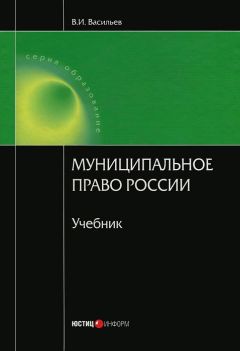 Талия Хабриева - Миграционное право России. Теория и практика