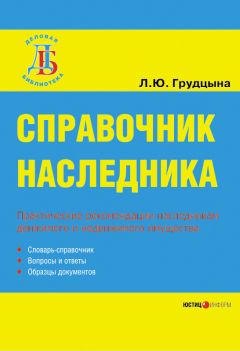 Людмила Грудцына - Гражданское право России