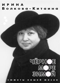 Вера Козловская - Белое море, Черное море