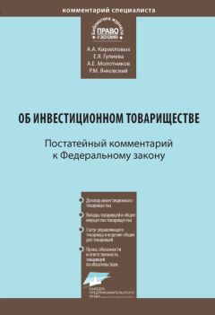 Андрей Кирилловых - Комментарий к Федеральному закону «Об электронной подписи» (постатейный)