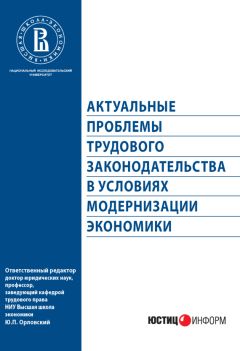 Антон Анисимов - Трудовые отношения и трудовые споры