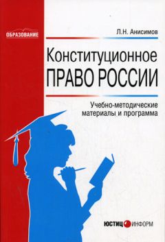  Коллектив авторов - Организация государственной власти в России и зарубежных странах. Учебно-методический комплекс