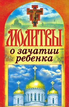 Ирина Волкова - Как у ангелов-хранителей помощи просить