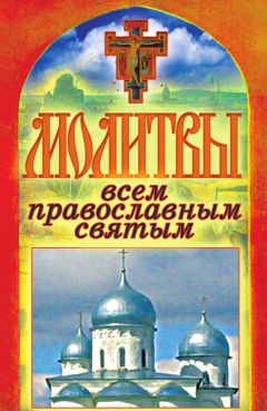 Ольга Киселева - Лучшие православные молитвы о детях. О послушании, борьбе с искушениями, здравии и исцелении, в помощь учащимся