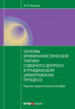 Татьяна Орлова - Дифференциация форм судебного разбирательства в уголовном процессе Российского государства. Монография