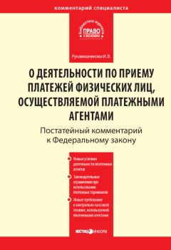 Андрей Кирилловых - Комментарий к Федеральному закону от 30 июня 2003 г. №87-ФЗ «О транспортно-экспедиционной деятельности» (постатейный)