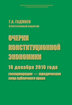 Д. Кравченко - Конституционная экономика