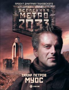 Вячеслав Бакулин - Короче, все умерли