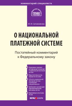 Елена Кондрат - Комментарий к Федеральному закону от 03.07.2016 № 226-ФЗ «О войсках национальной гвардии Российской Федерации»