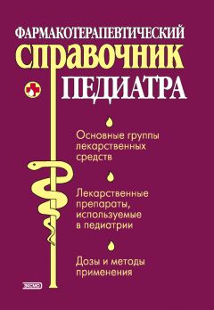 Андрей Половинко - Современные лекарственные средства для детей